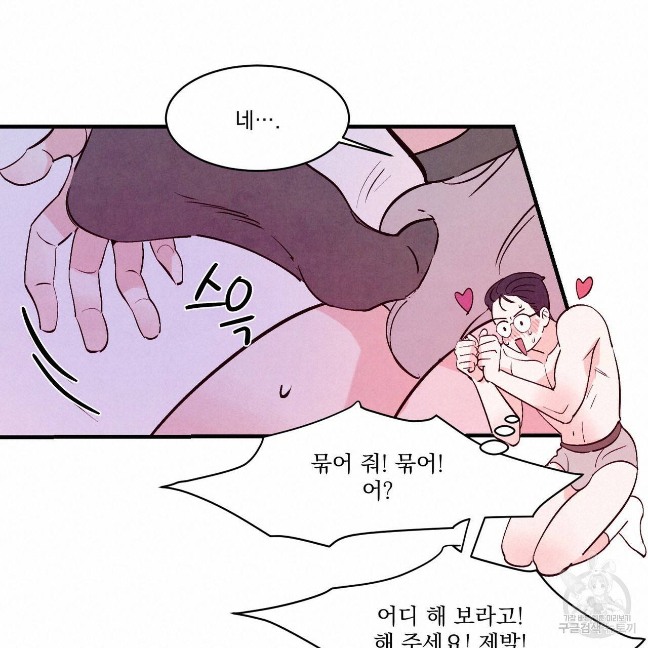펀치 드렁크 러브 11화 57