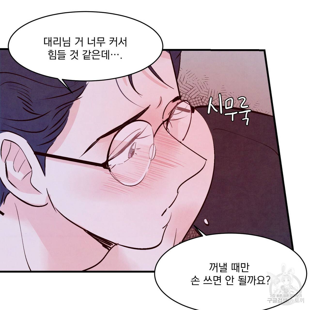 펀치 드렁크 러브 11화 78