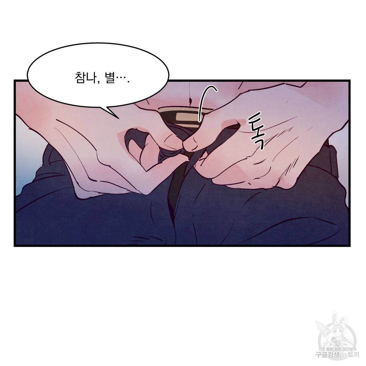 펀치 드렁크 러브 11화 80