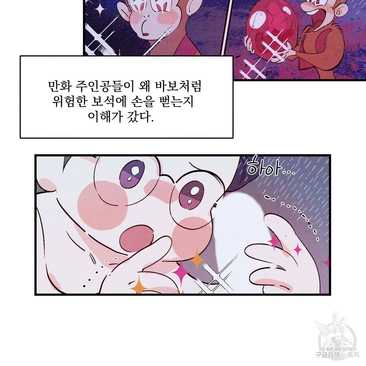 펀치 드렁크 러브 11화 86