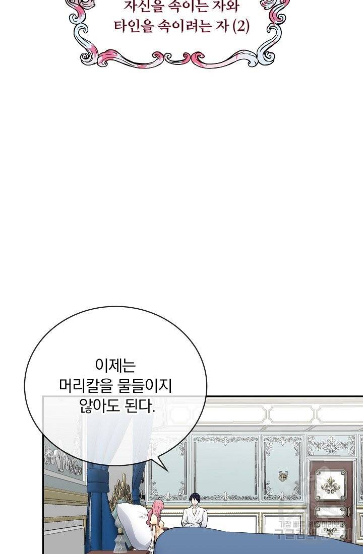 눌리타스 : 절반의 백작 영애 49화 자신을 속이는 자와 타인을 속이려는 자 2 6