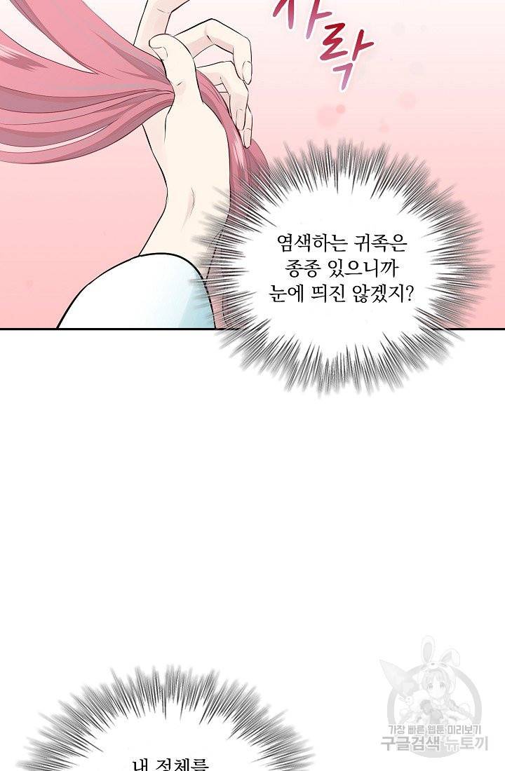 눌리타스 : 절반의 백작 영애 49화 자신을 속이는 자와 타인을 속이려는 자 2 8