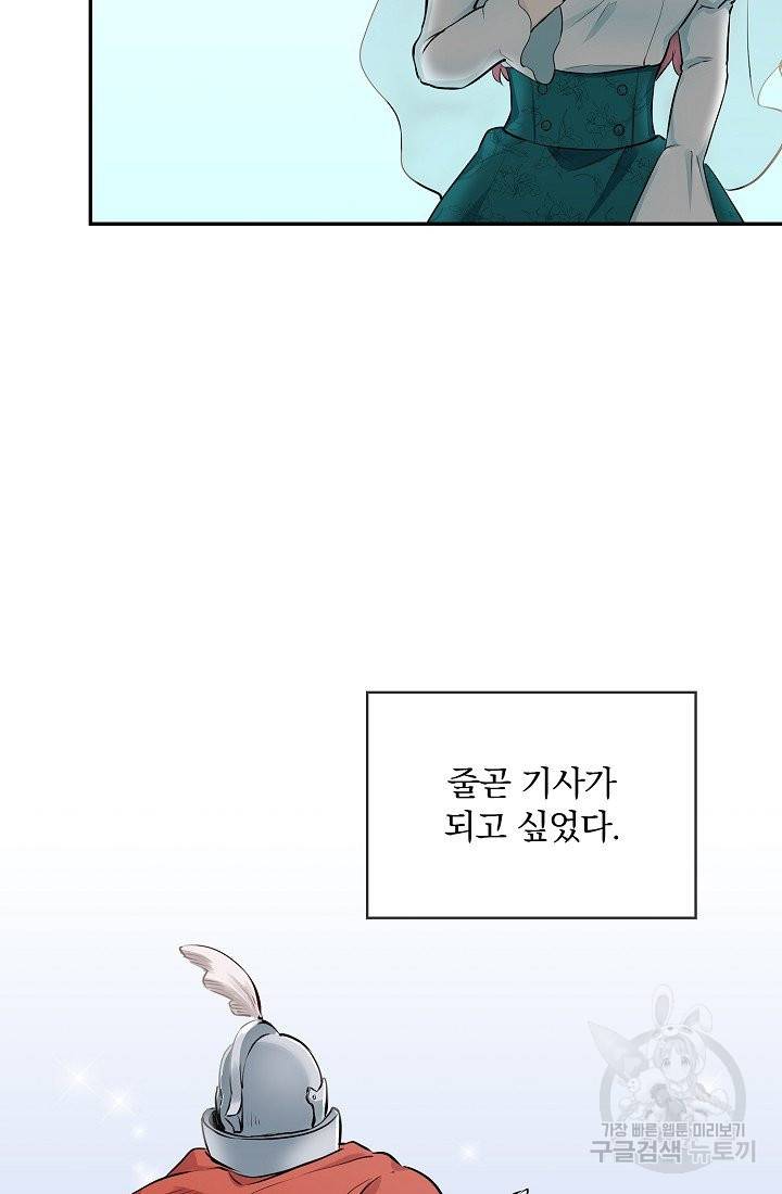 눌리타스 : 절반의 백작 영애 49화 자신을 속이는 자와 타인을 속이려는 자 2 13