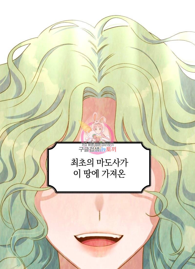 흰 족제비 양에게 죽음을! 12화 1