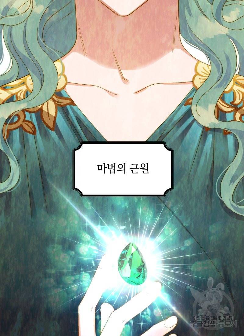 흰 족제비 양에게 죽음을! 12화 2