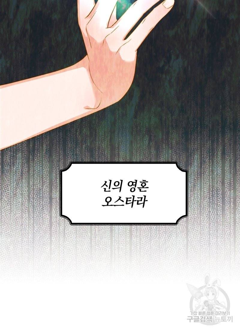 흰 족제비 양에게 죽음을! 12화 3