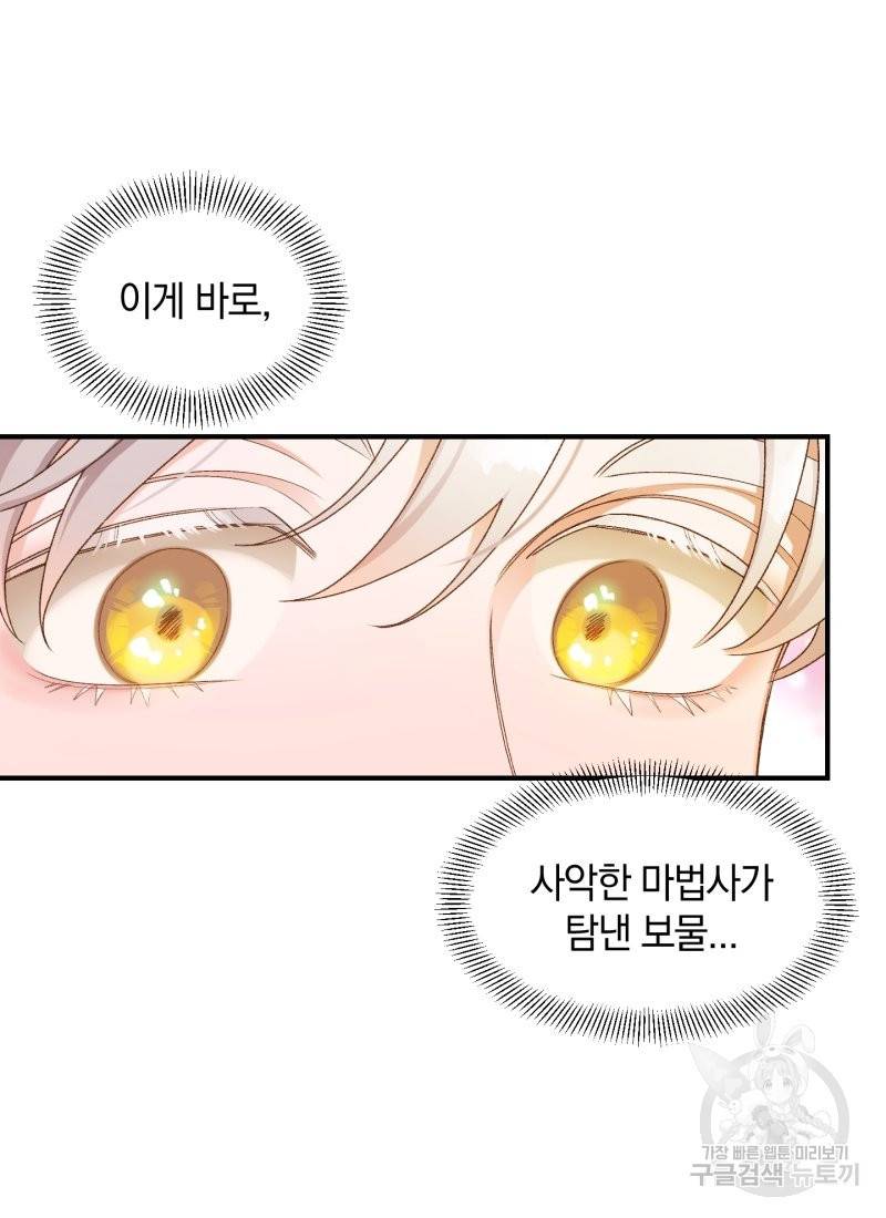 흰 족제비 양에게 죽음을! 12화 4
