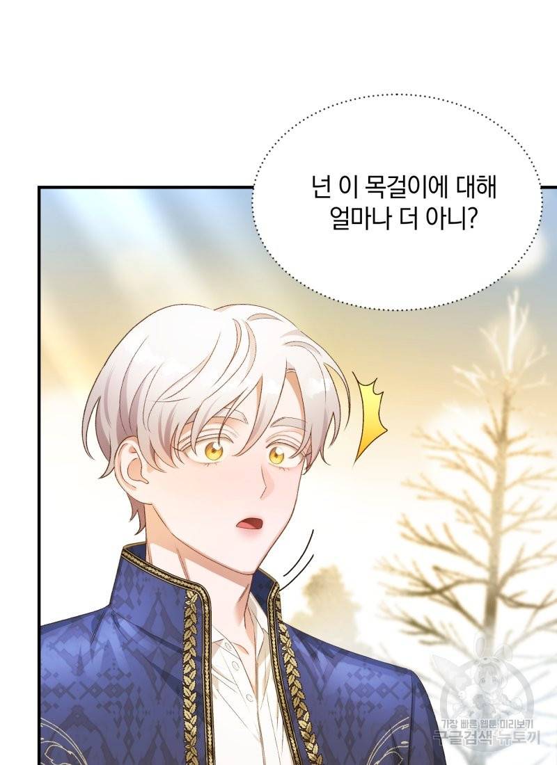흰 족제비 양에게 죽음을! 12화 5