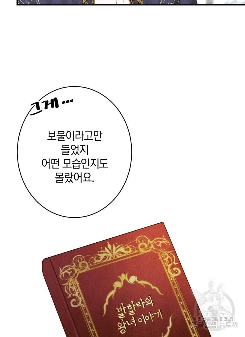 흰 족제비 양에게 죽음을! 12화 6