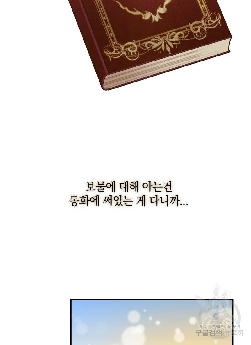 흰 족제비 양에게 죽음을! 12화 7