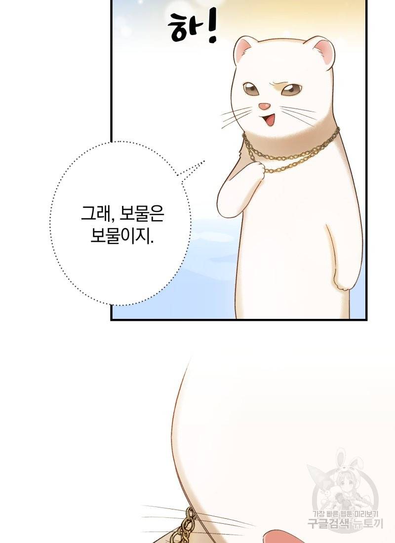 흰 족제비 양에게 죽음을! 12화 8