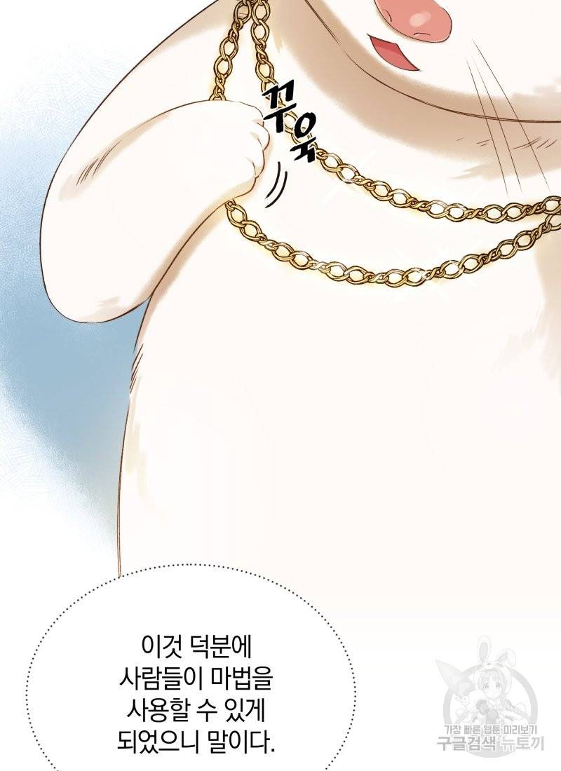 흰 족제비 양에게 죽음을! 12화 9