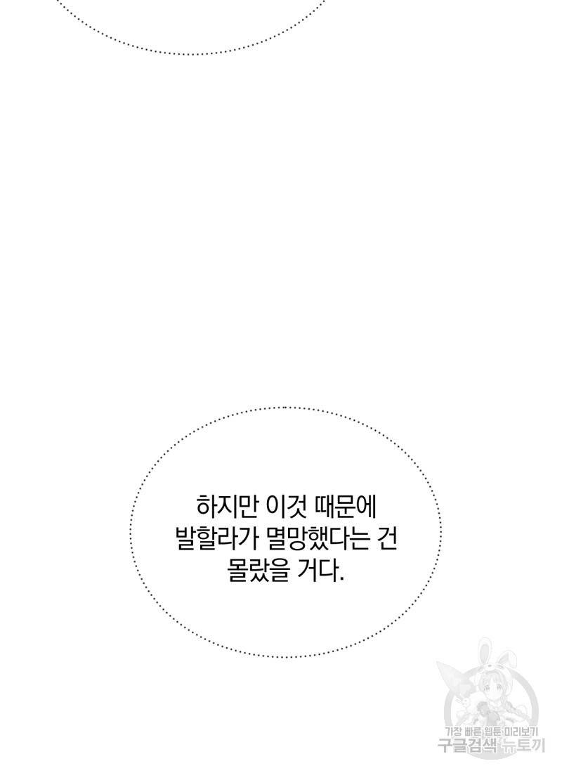 흰 족제비 양에게 죽음을! 12화 10