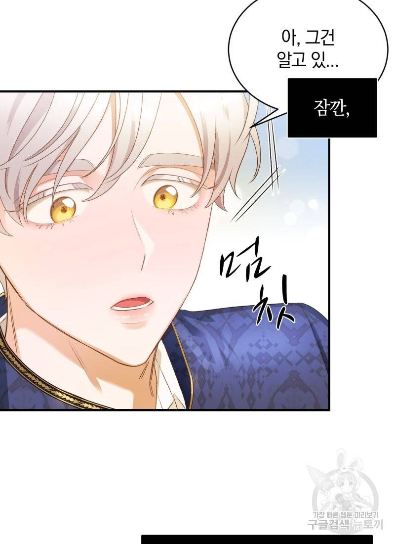 흰 족제비 양에게 죽음을! 12화 12