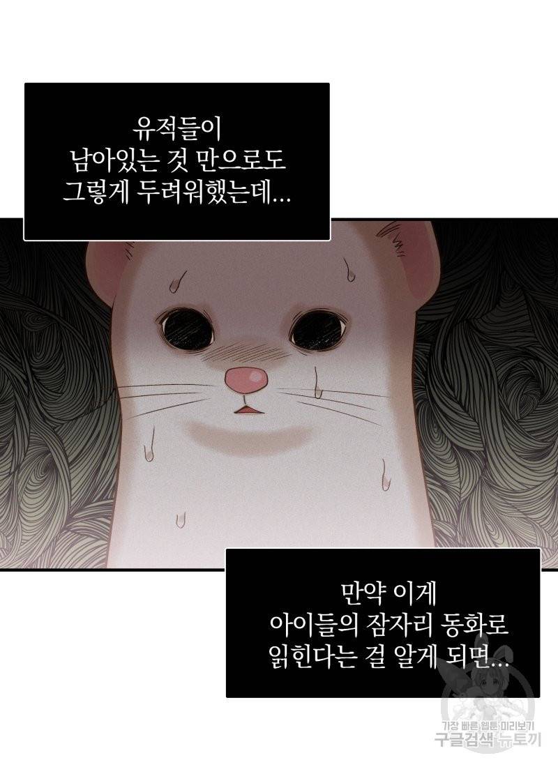 흰 족제비 양에게 죽음을! 12화 14