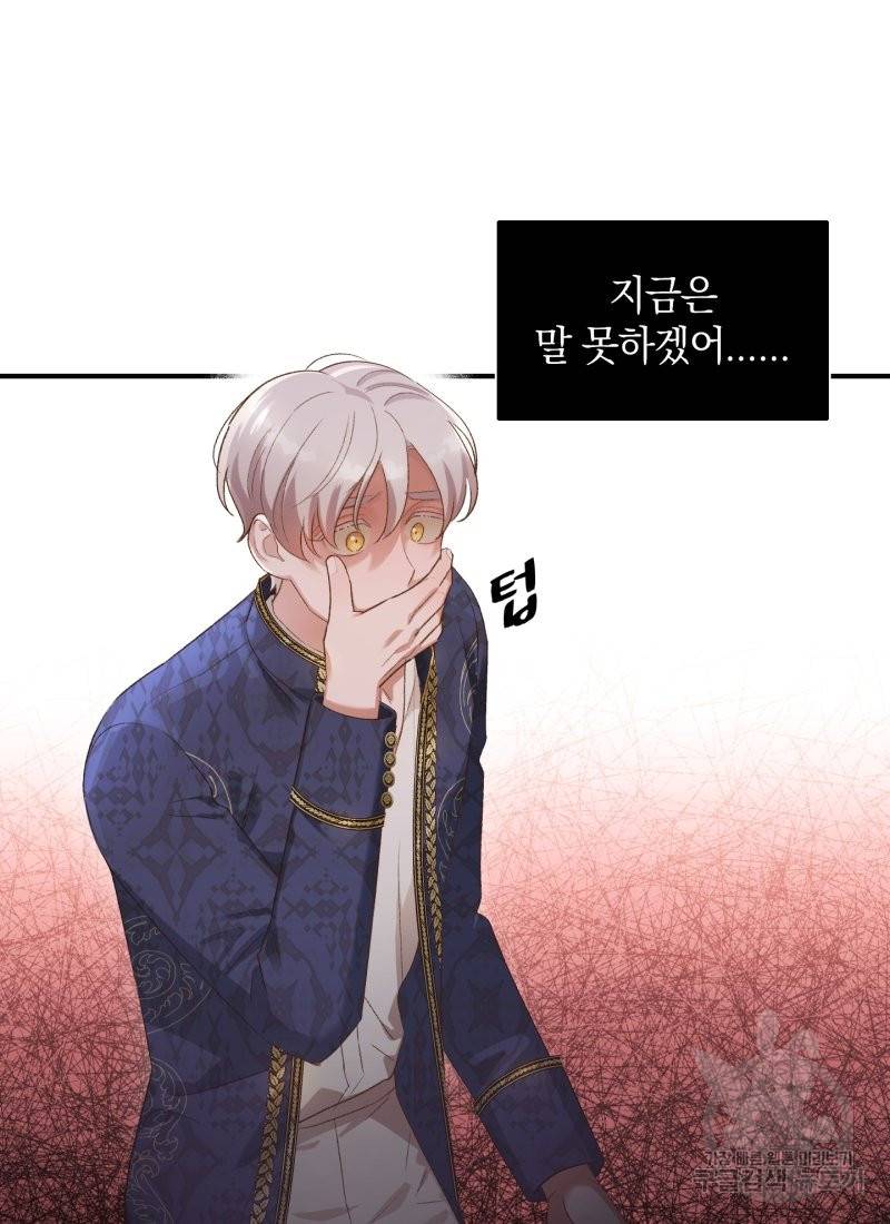 흰 족제비 양에게 죽음을! 12화 15