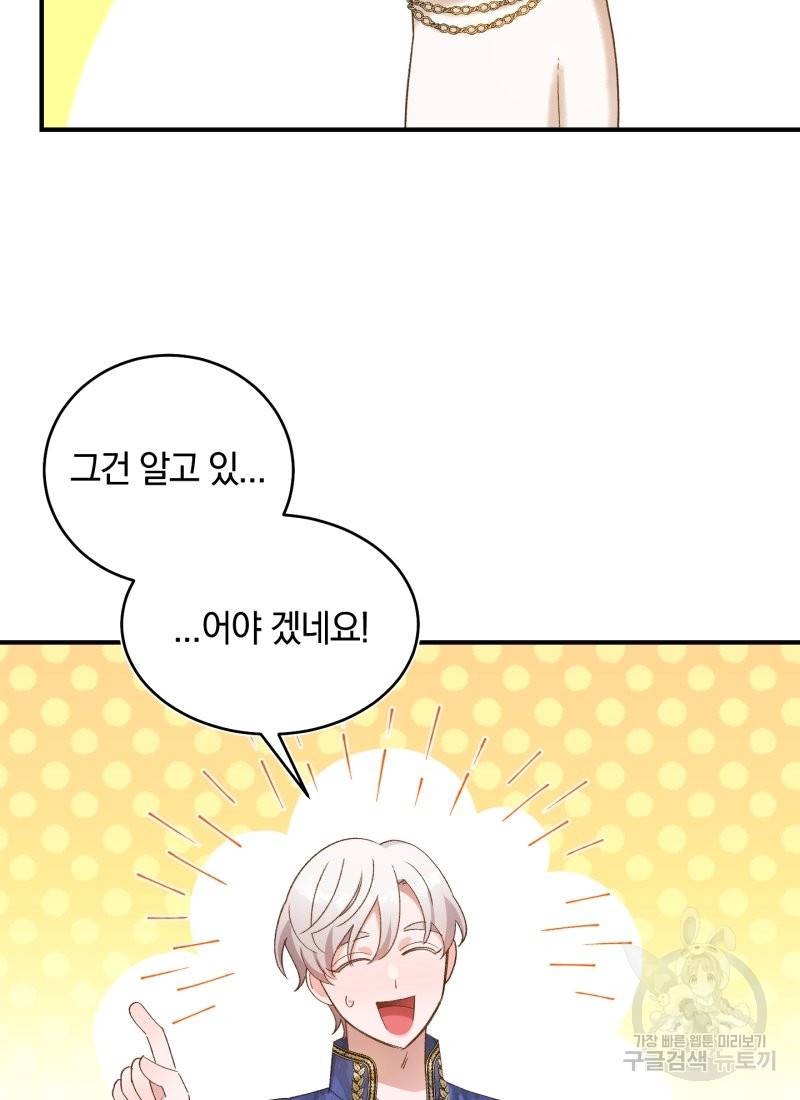 흰 족제비 양에게 죽음을! 12화 17