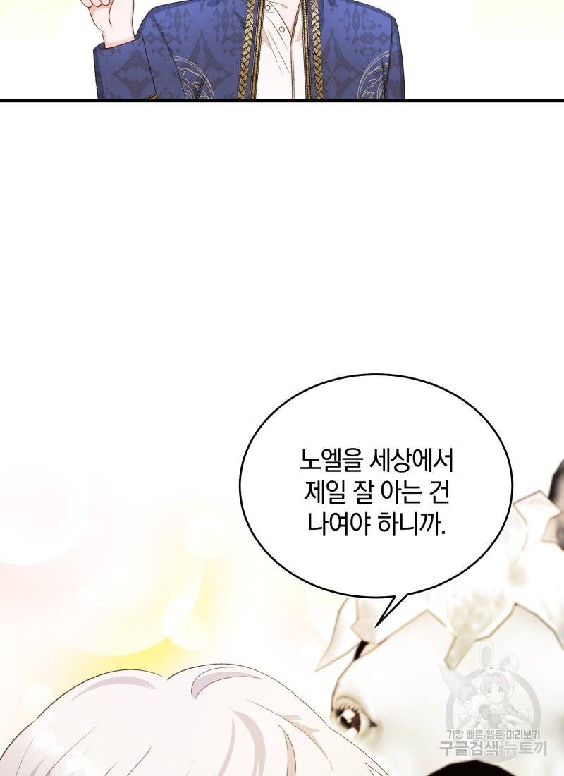 흰 족제비 양에게 죽음을! 12화 18