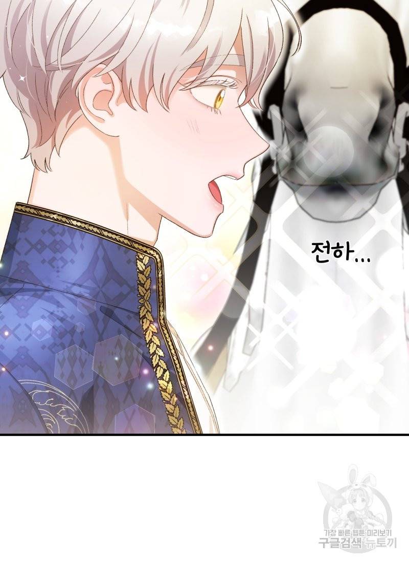 흰 족제비 양에게 죽음을! 12화 19