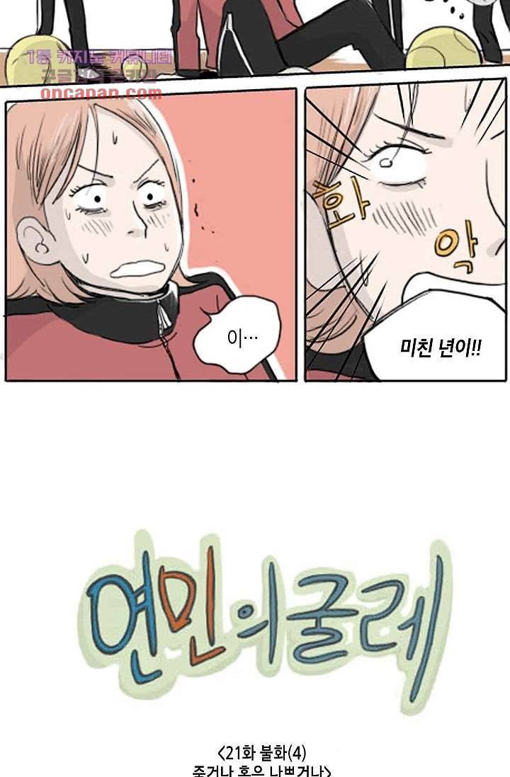 연민의 굴레 21화 2