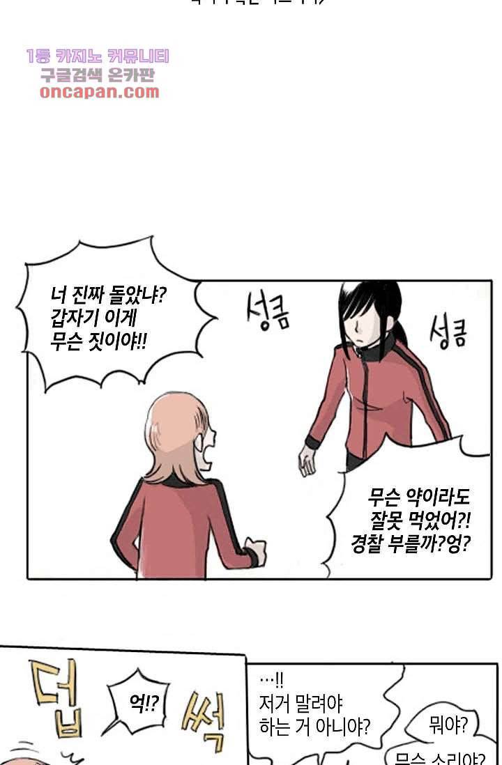 연민의 굴레 21화 3