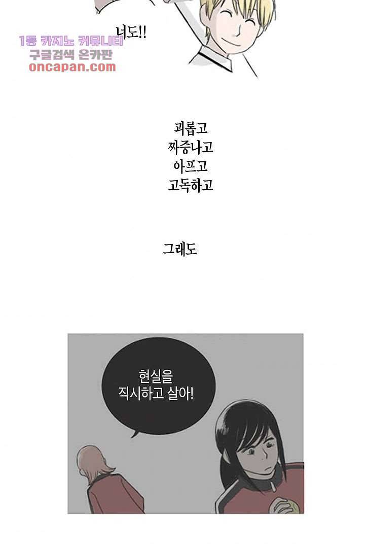 연민의 굴레 21화 6