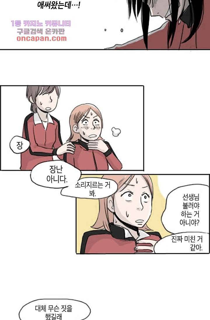 연민의 굴레 21화 8