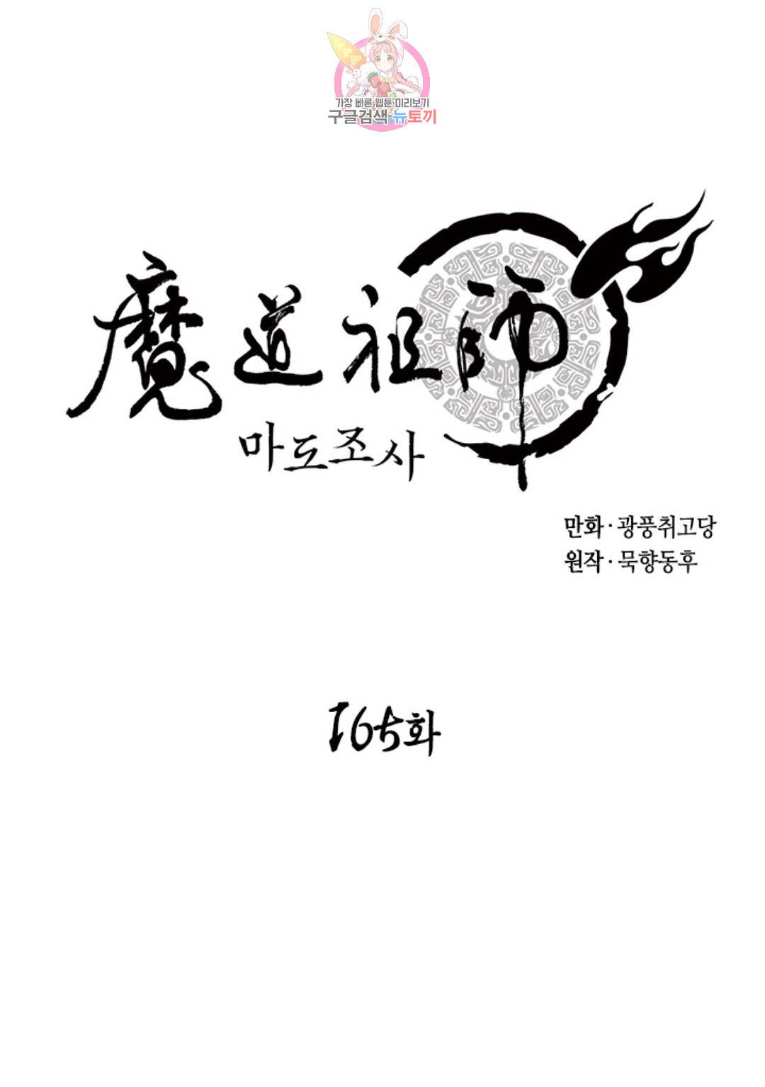 마도조사 165화 1