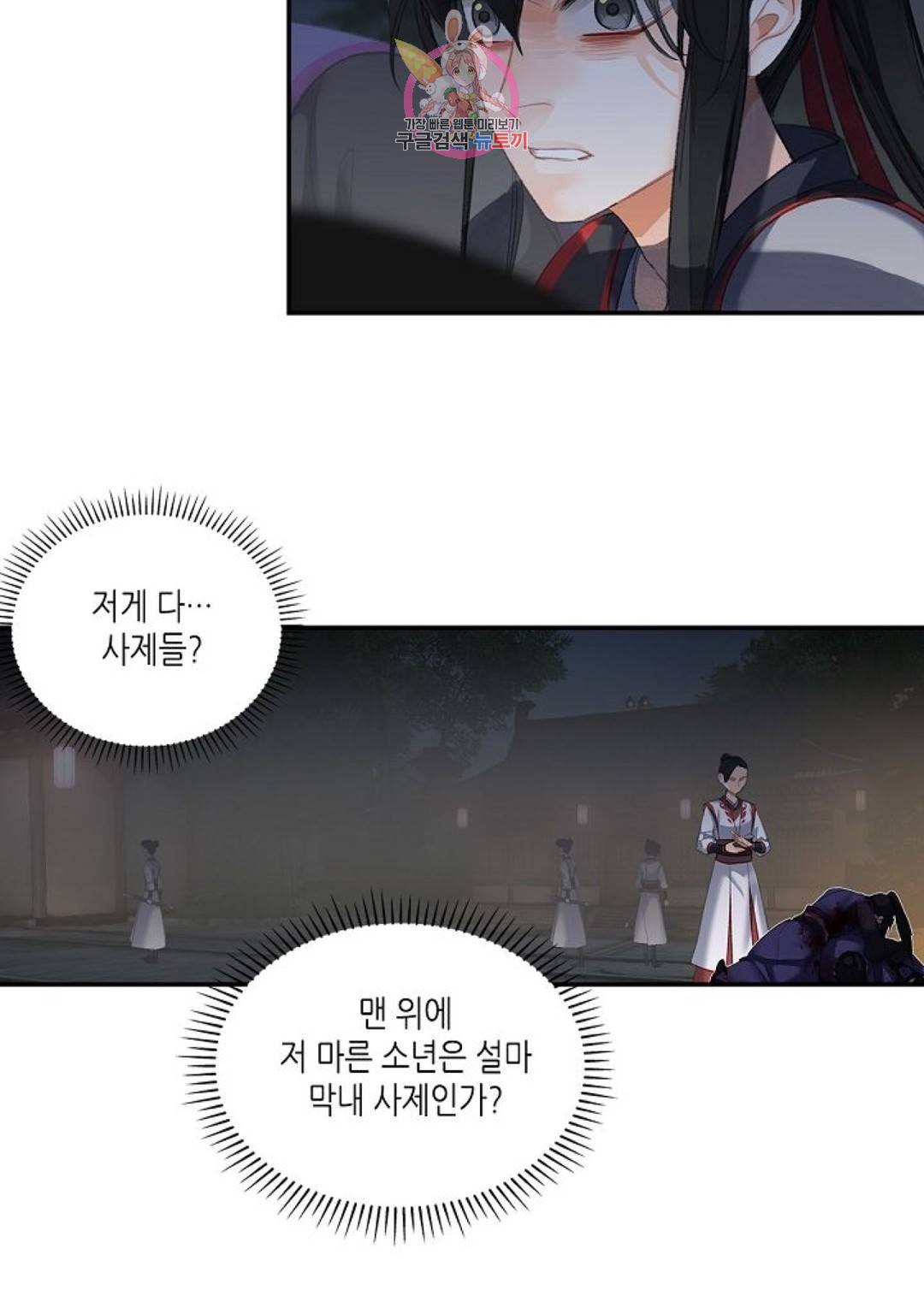 마도조사 165화 4