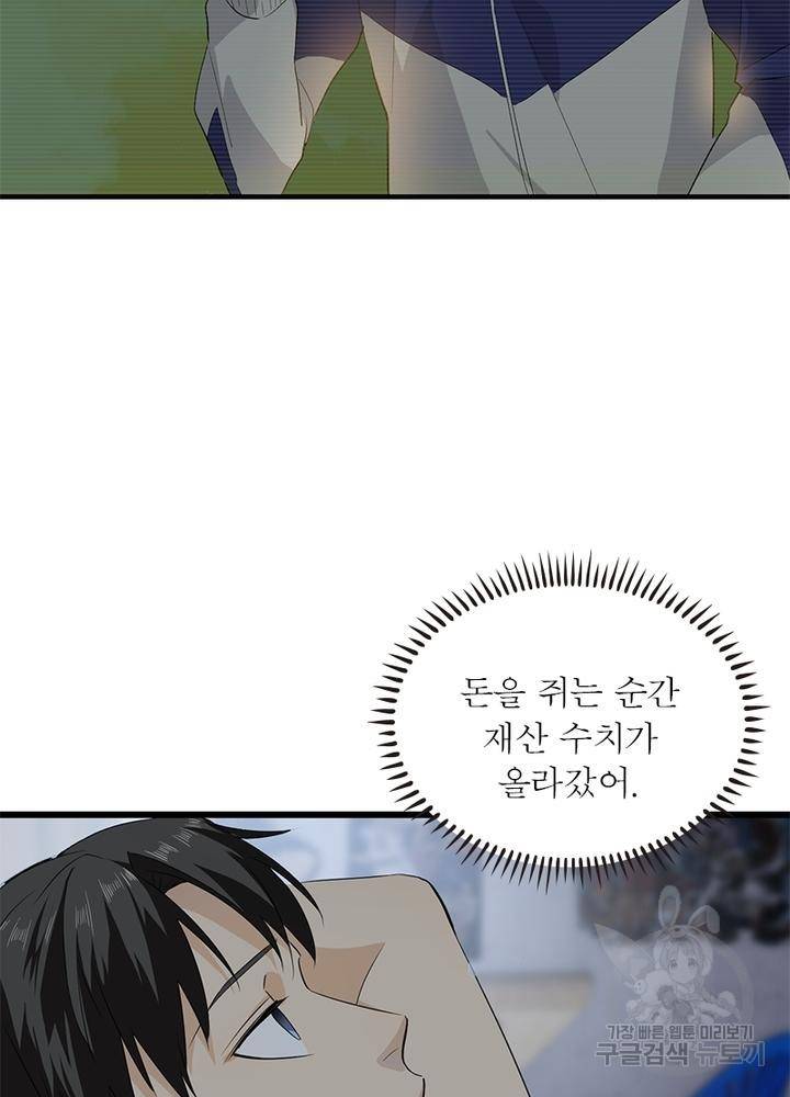 흙수저에서 최강 투신으로 2화 4