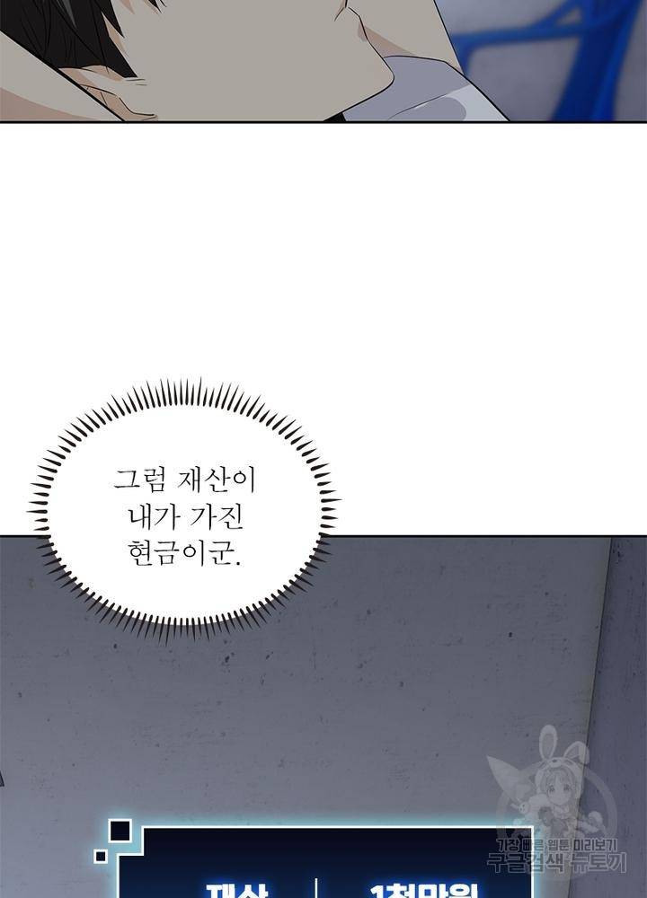 흙수저에서 최강 투신으로 2화 5