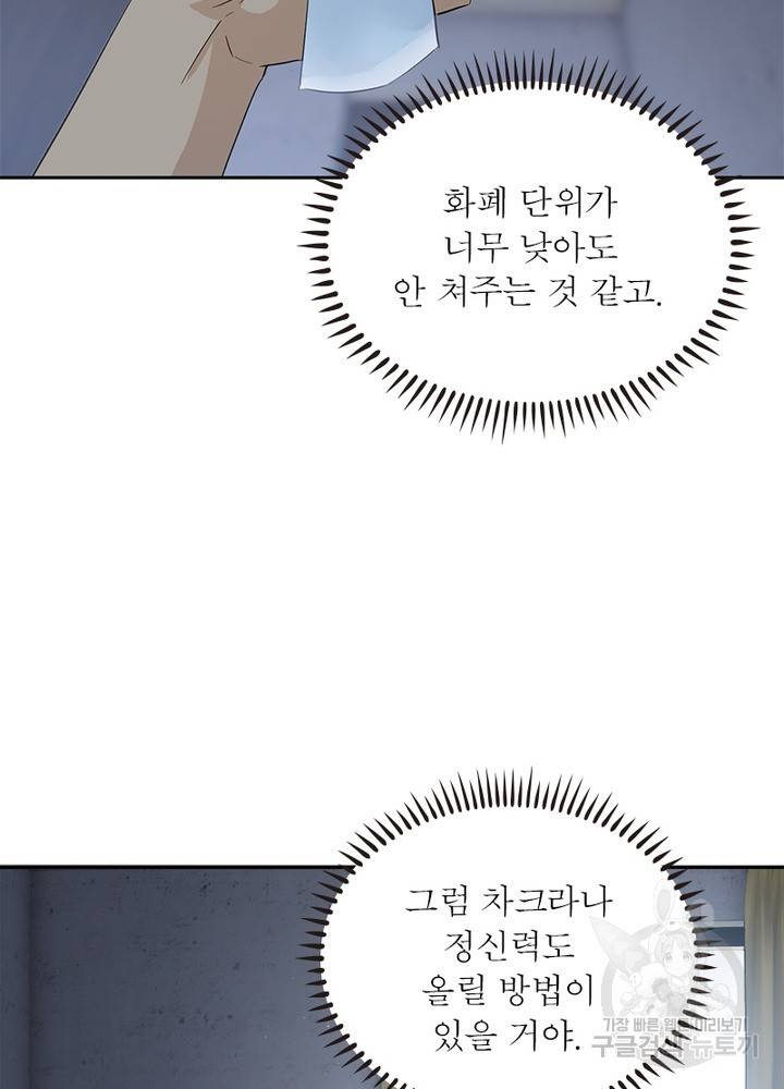 흙수저에서 최강 투신으로 2화 7