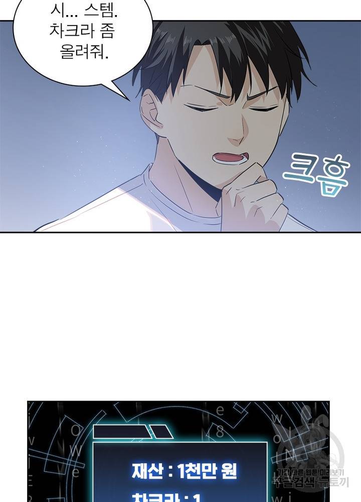 흙수저에서 최강 투신으로 2화 9