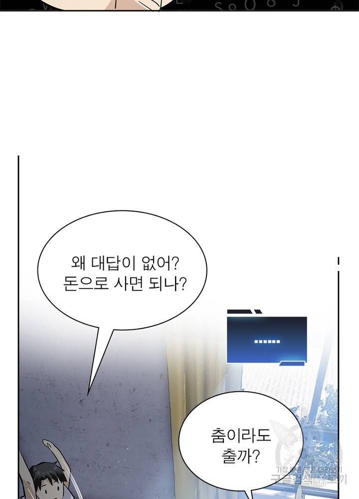 흙수저에서 최강 투신으로 2화 11
