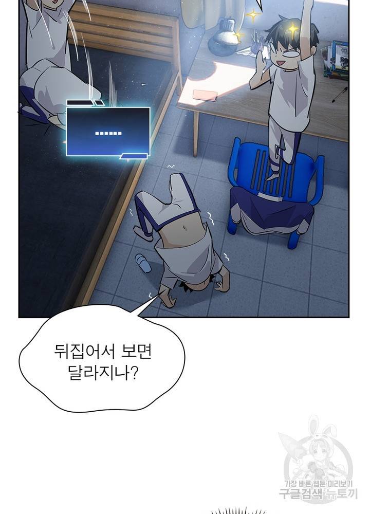 흙수저에서 최강 투신으로 2화 12