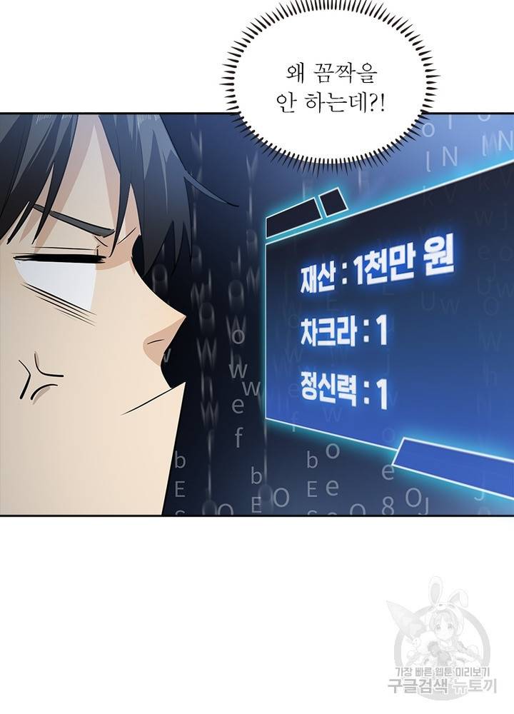 흙수저에서 최강 투신으로 2화 13
