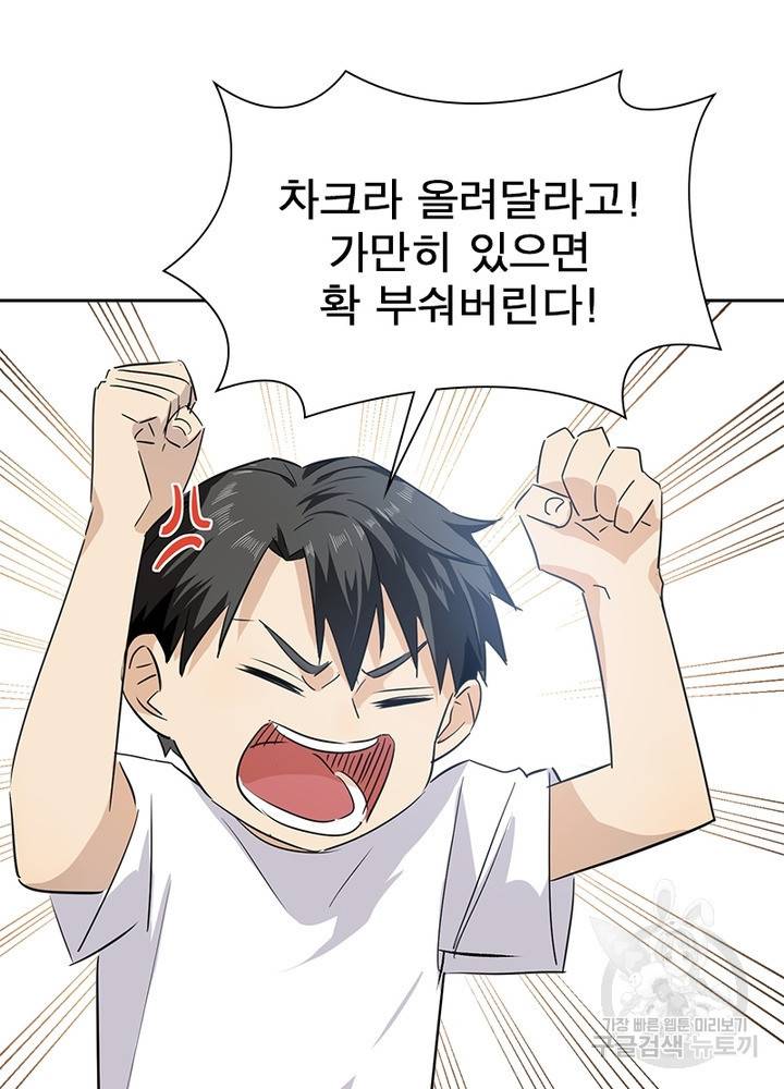 흙수저에서 최강 투신으로 2화 14