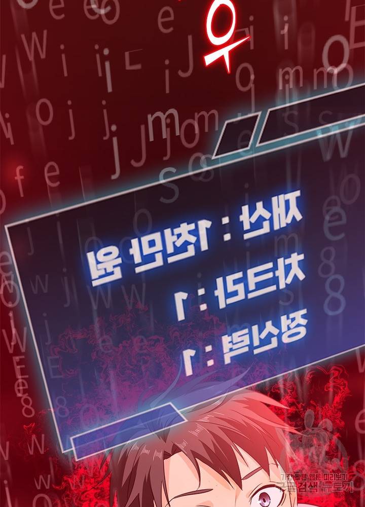 흙수저에서 최강 투신으로 2화 16
