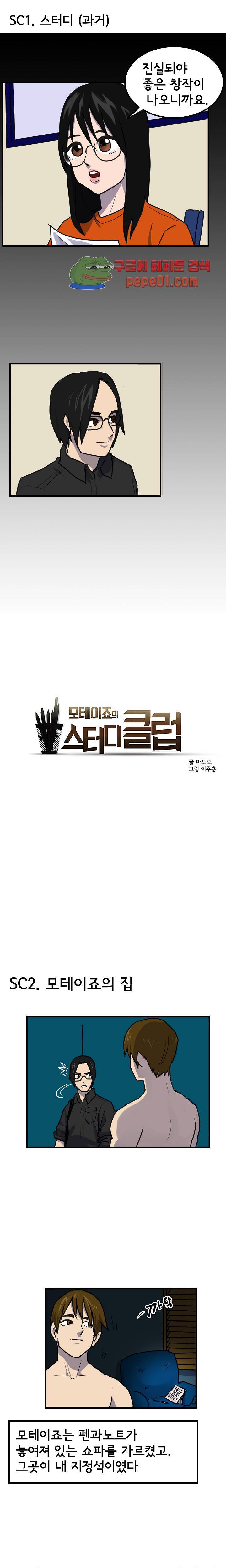 스터디 클럽 5화 1