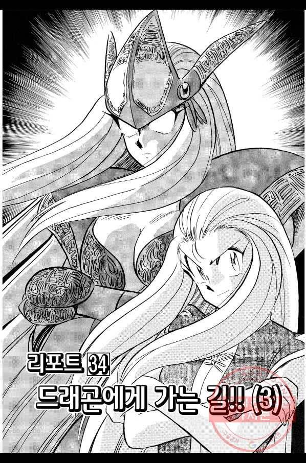 GS미카미 극락대작전!! 리포트 34 드래곤에게 가는 길!!(3) 2