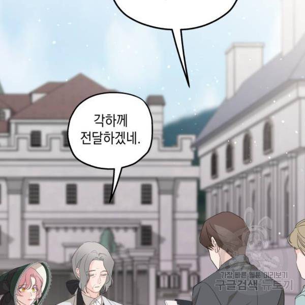 시월드가 내게 집착한다 15화 3