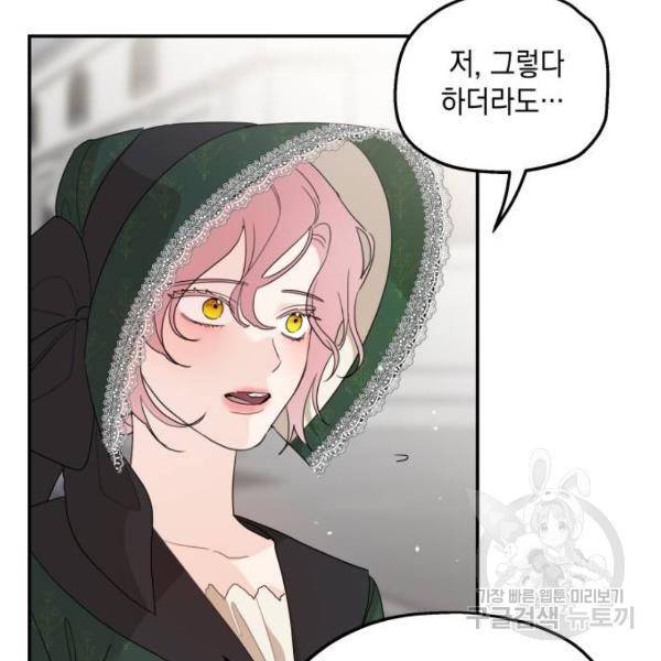 시월드가 내게 집착한다 15화 5