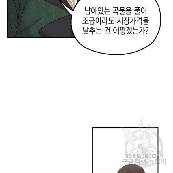 시월드가 내게 집착한다 15화 6