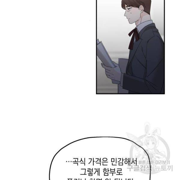 시월드가 내게 집착한다 15화 7
