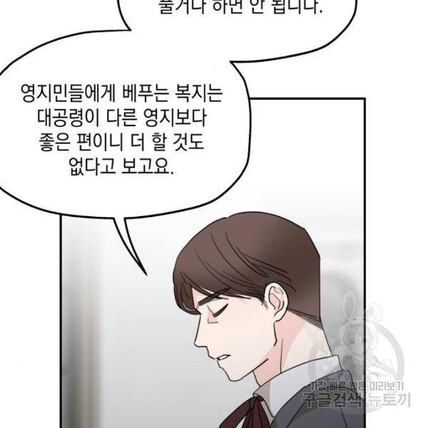 시월드가 내게 집착한다 15화 8