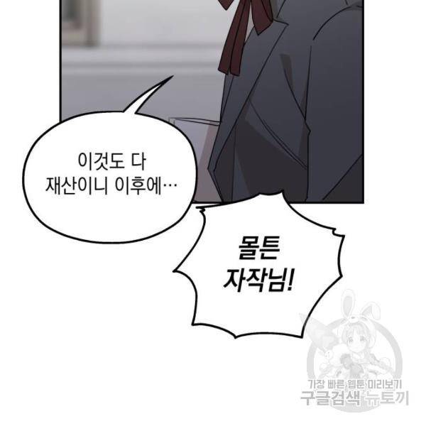 시월드가 내게 집착한다 15화 9