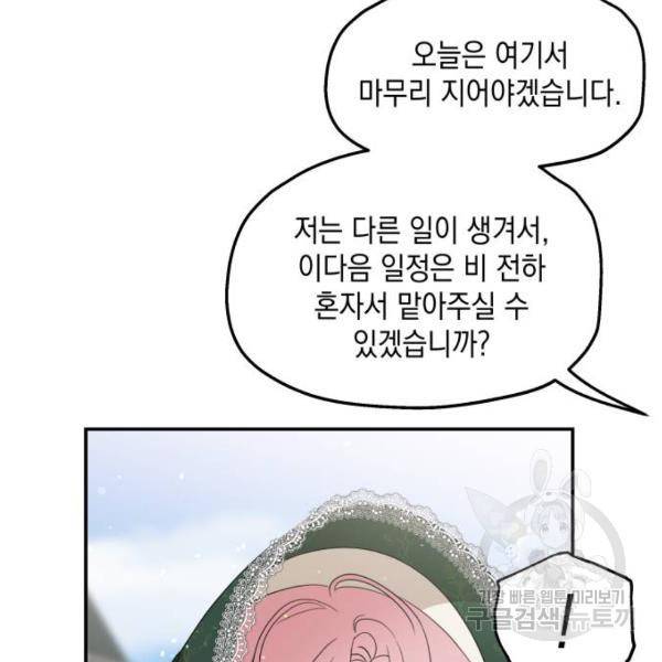 시월드가 내게 집착한다 15화 14