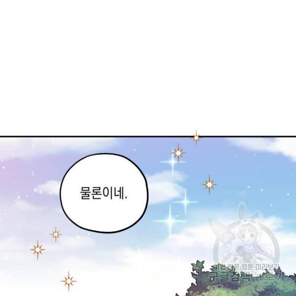 시월드가 내게 집착한다 15화 16