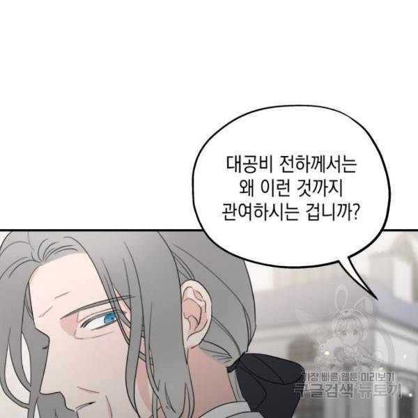 시월드가 내게 집착한다 15화 21
