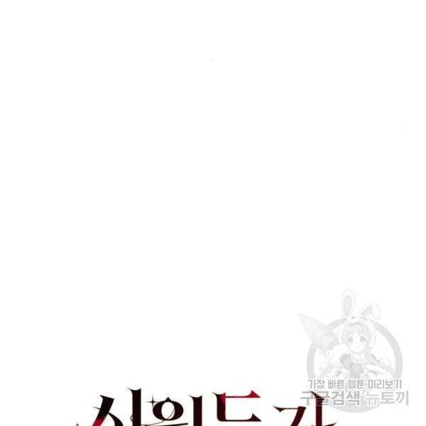 시월드가 내게 집착한다 15화 25